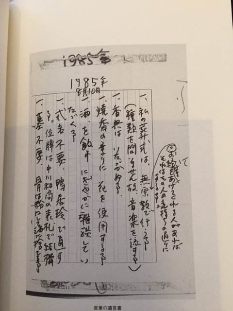 鴨居玲さんの直筆の遺書